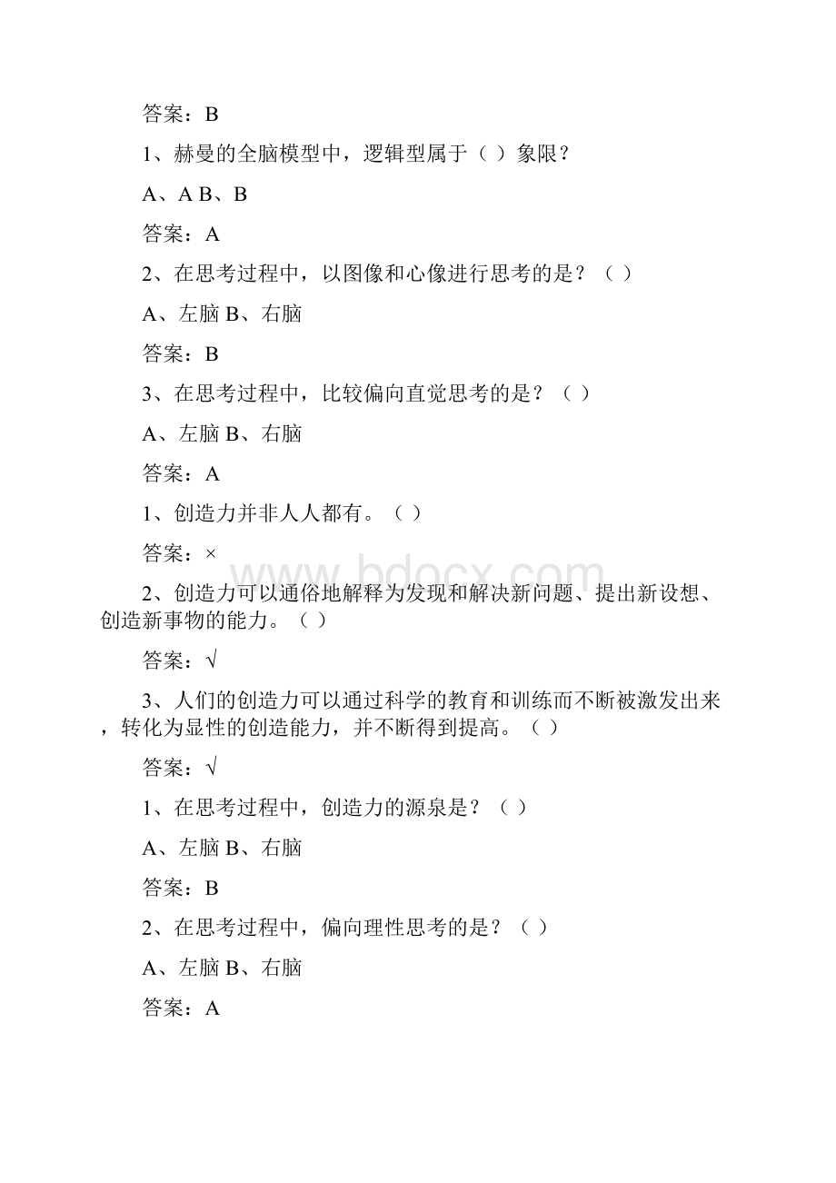 最新批判与创意思考网络教育章节测试题及答案电子教案.docx_第2页