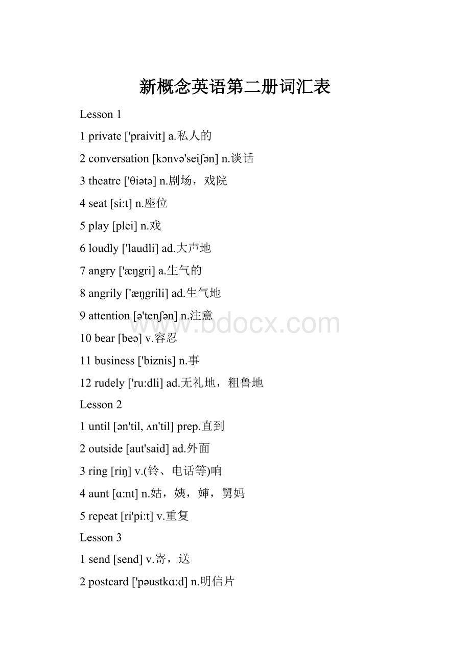 新概念英语第二册词汇表.docx