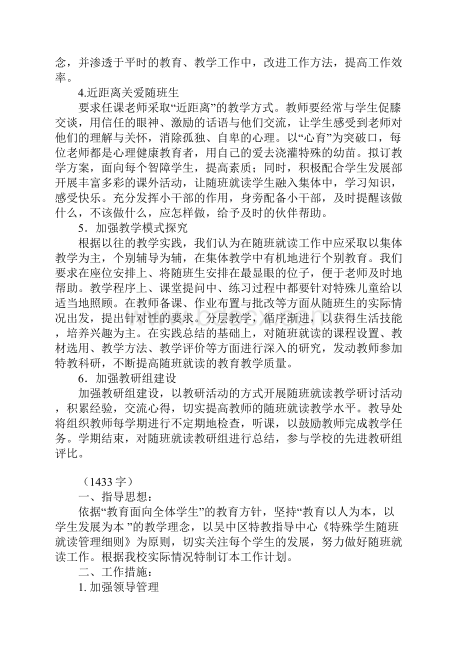 小学随班就读工作计划精选.docx_第2页