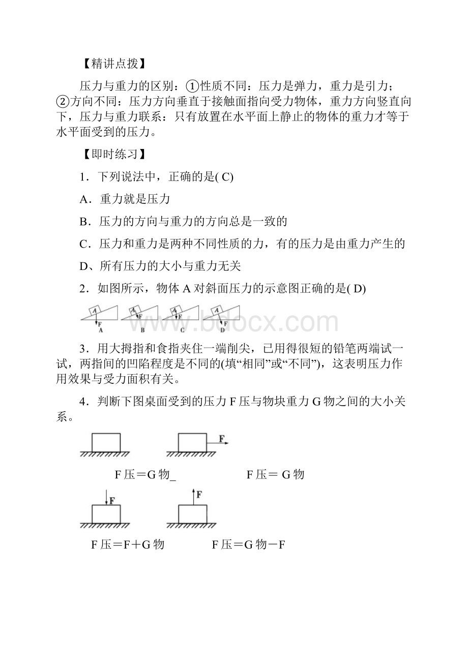 新人教版八年级物理下册 第9章 压强推荐.docx_第3页