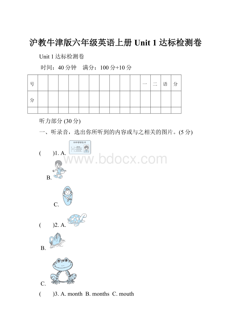 沪教牛津版六年级英语上册Unit 1 达标检测卷.docx_第1页