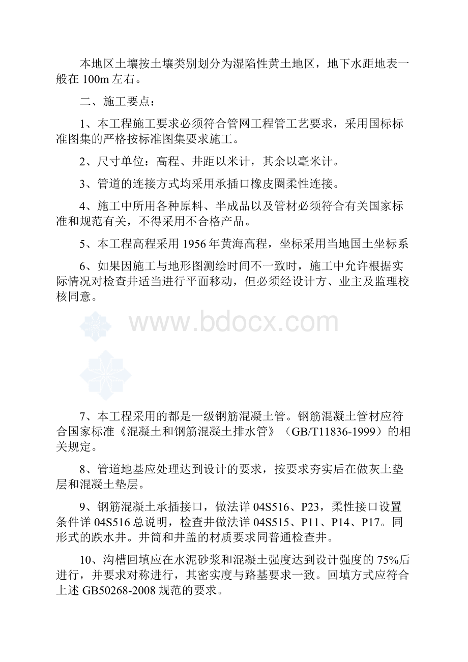 雨水污水管网工程专项施工方案.docx_第2页