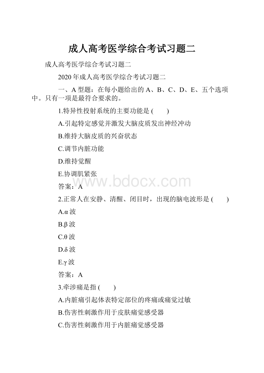 成人高考医学综合考试习题二.docx