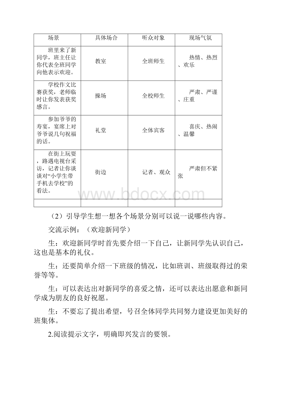 部编版六年级语文下册教案口语交际即兴发言.docx_第3页