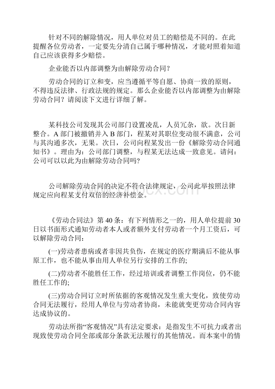 单位解除员工劳动合同应该怎么赔偿.docx_第2页