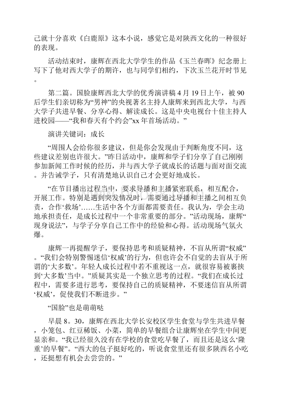 《国脸康辉西北大学的演讲稿》.docx_第2页