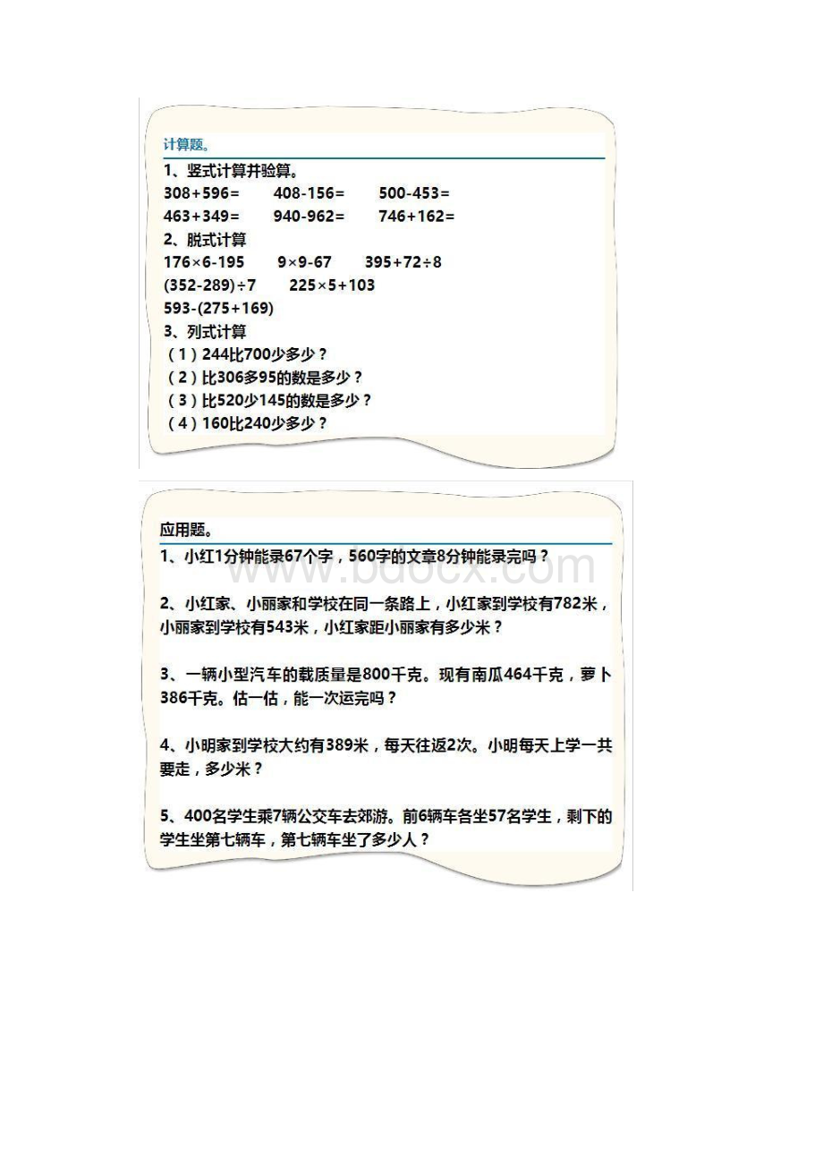 人教版小学数学三年级上册易错题复习汇总及答案.docx_第3页