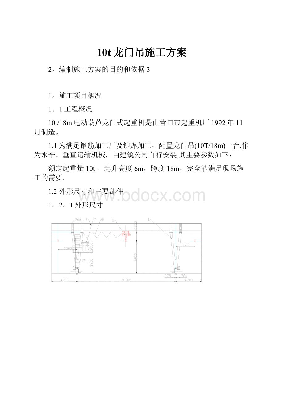 10t龙门吊施工方案.docx_第1页