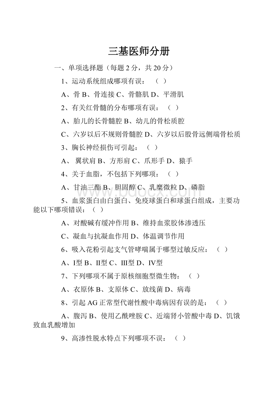 三基医师分册.docx_第1页