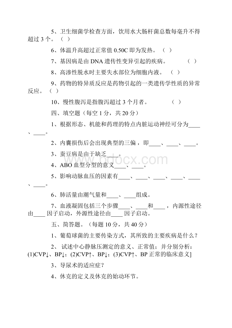 三基医师分册.docx_第3页