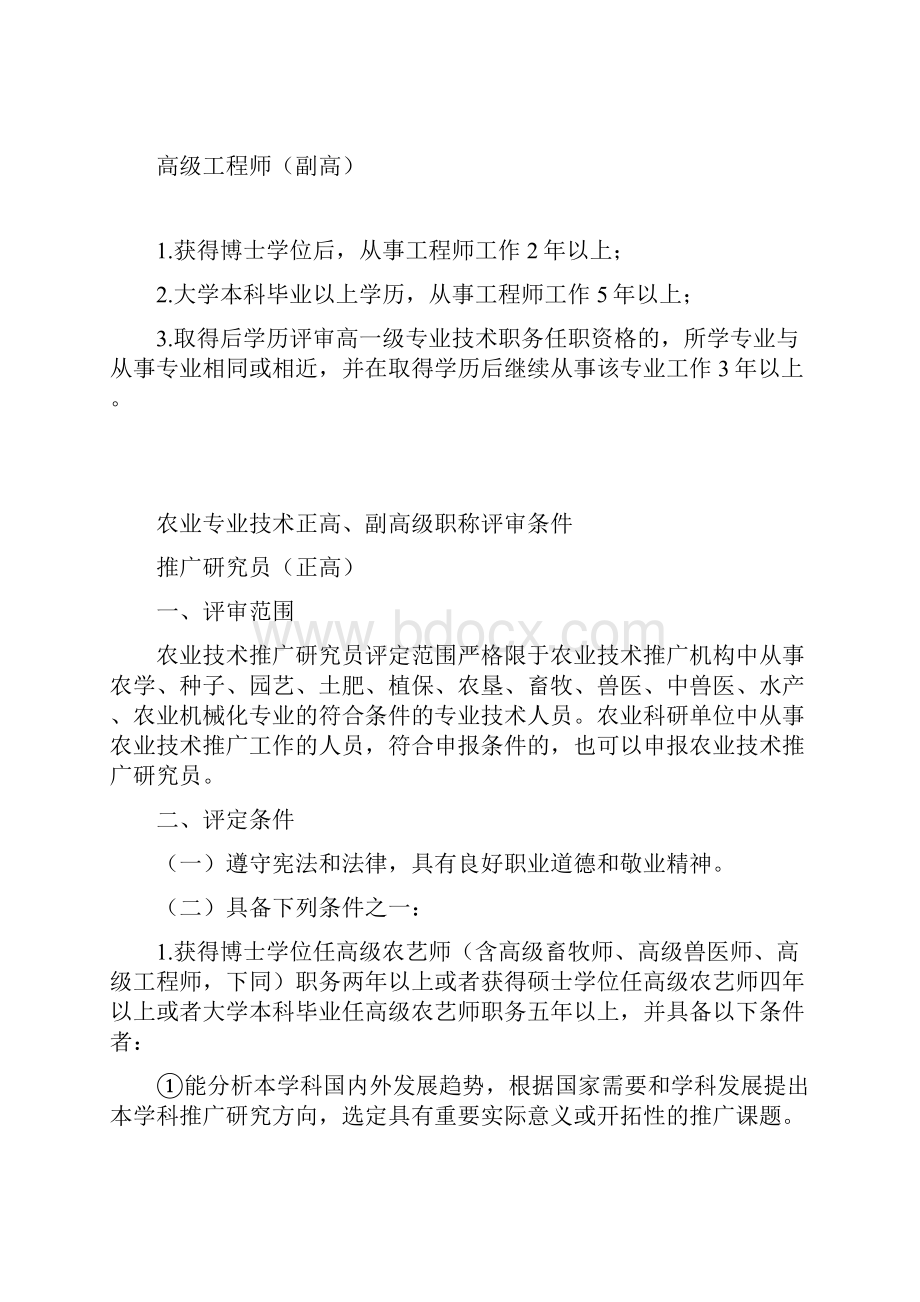 工程专业技术正高副高级职称评审条件.docx_第2页