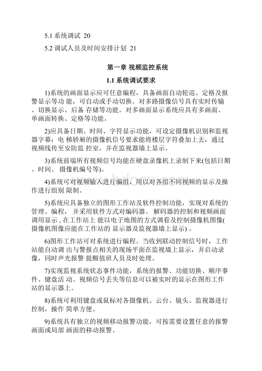 安防系统调试大纲.docx_第2页