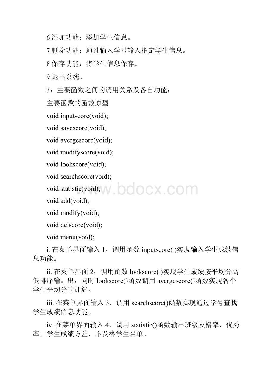 c语言学生成绩管理系统含源代码说课讲解.docx_第2页