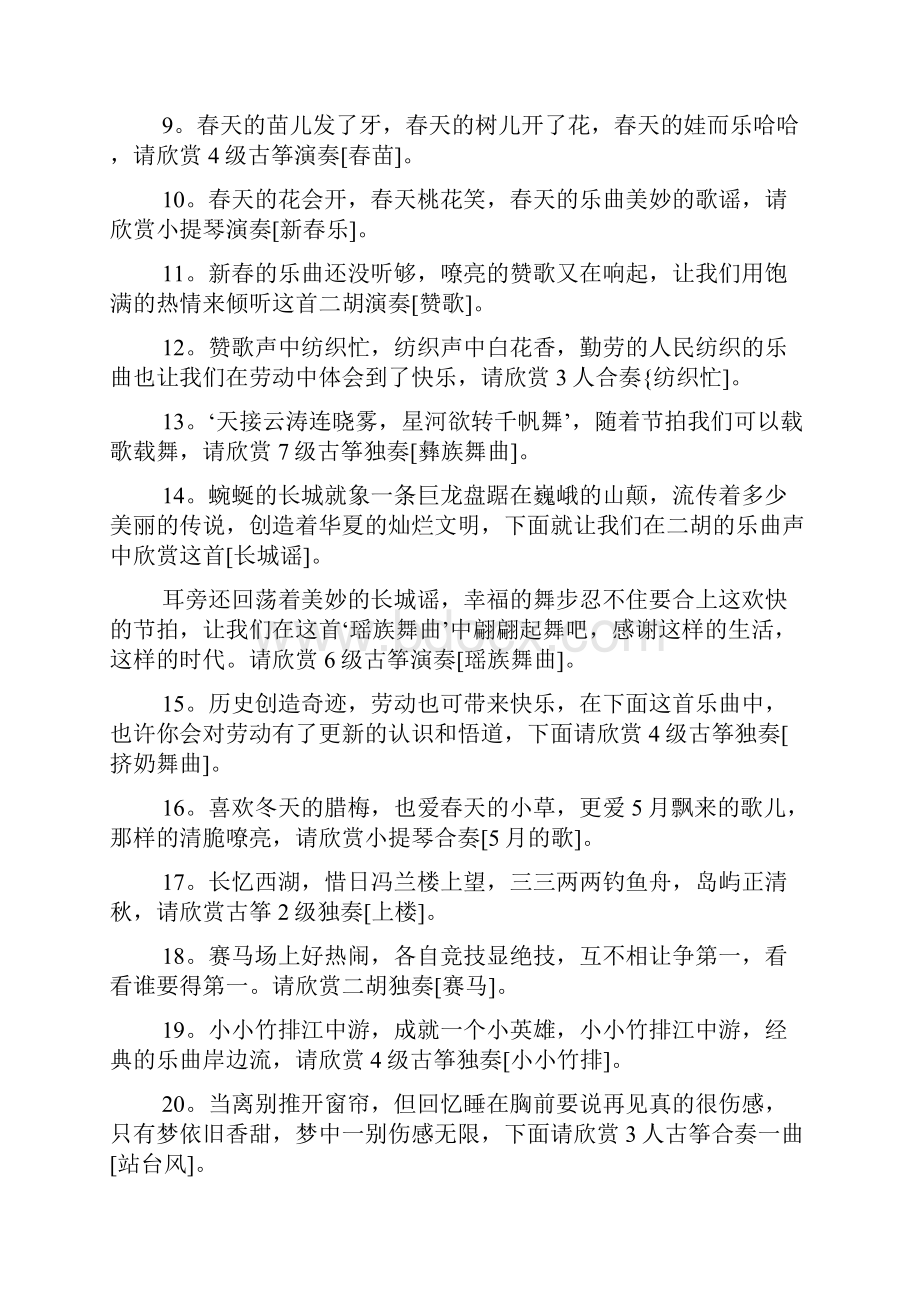 古筝表演主持词古筝独奏报幕词.docx_第2页