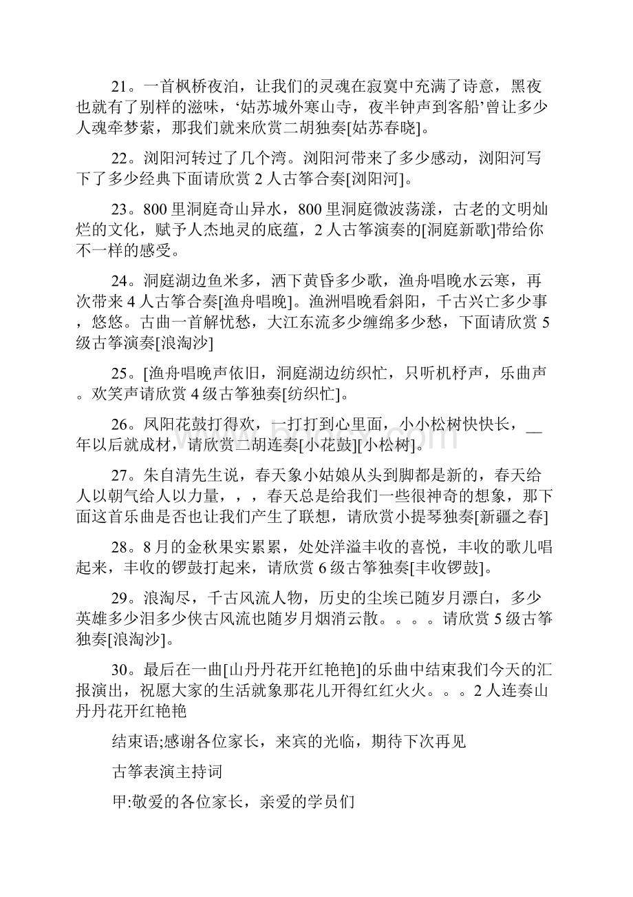 古筝表演主持词古筝独奏报幕词.docx_第3页