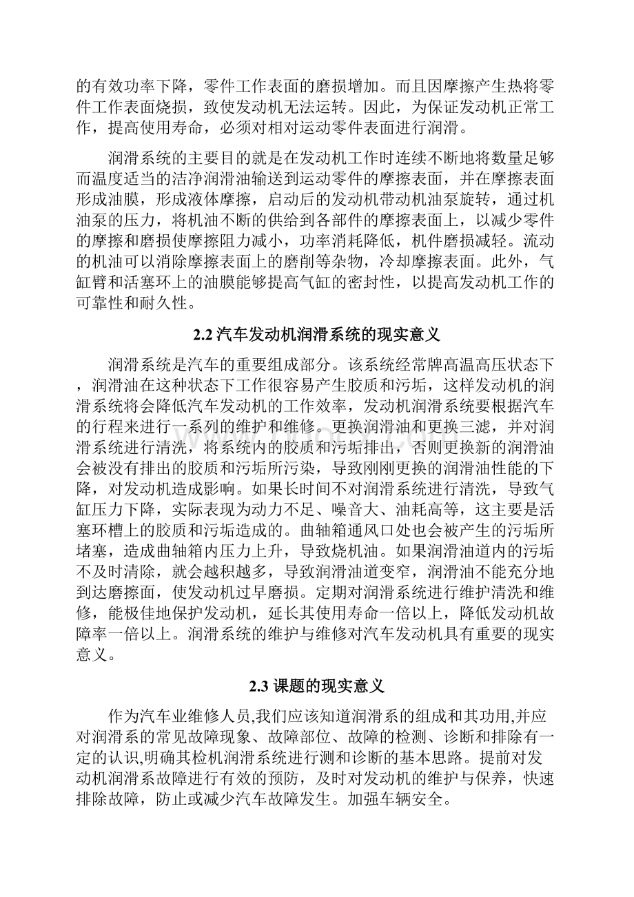 帕萨特18T汽车发动机润滑系统故障检测与维修.docx_第3页