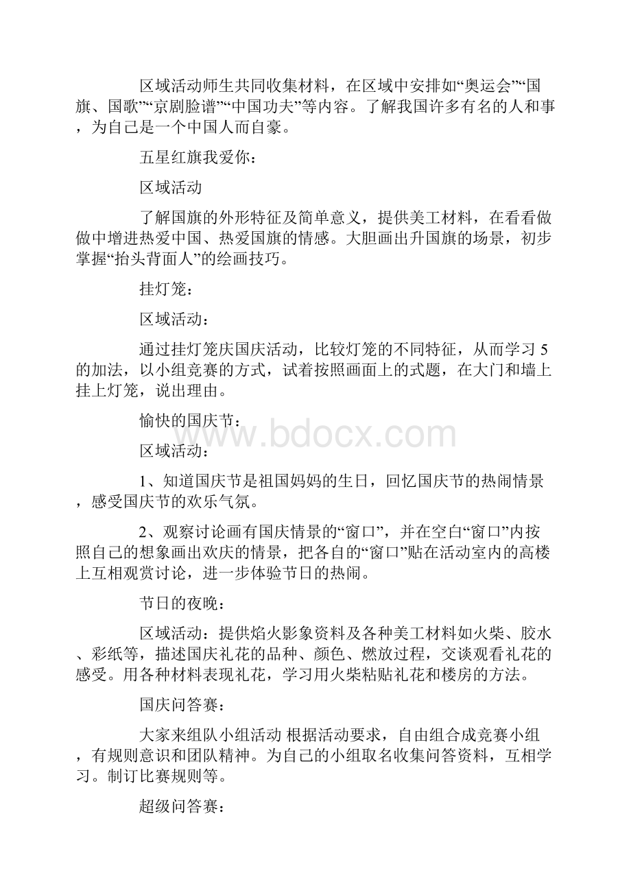 幼儿园中班亲子活动策划方案五篇.docx_第3页