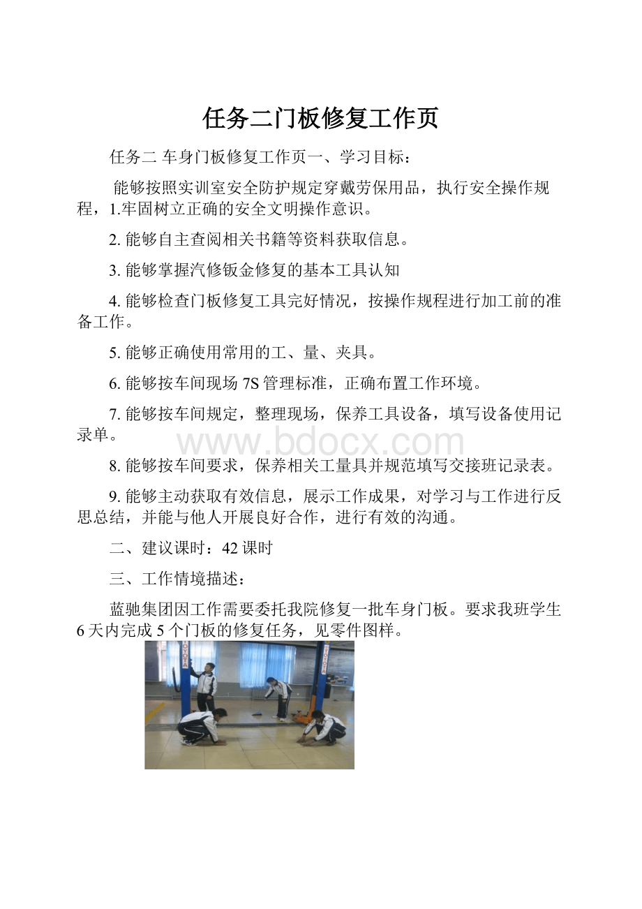 任务二门板修复工作页.docx_第1页