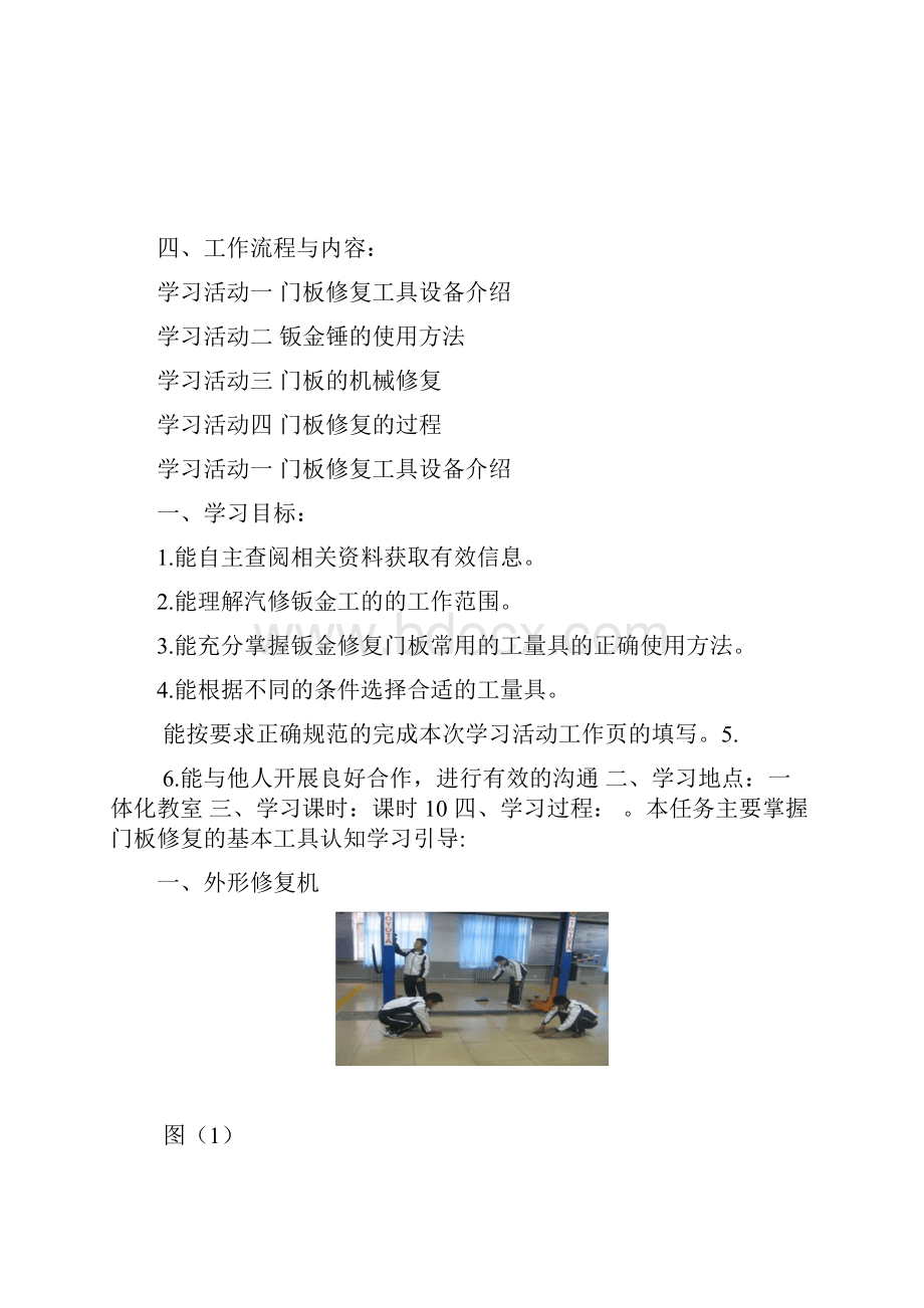 任务二门板修复工作页.docx_第2页