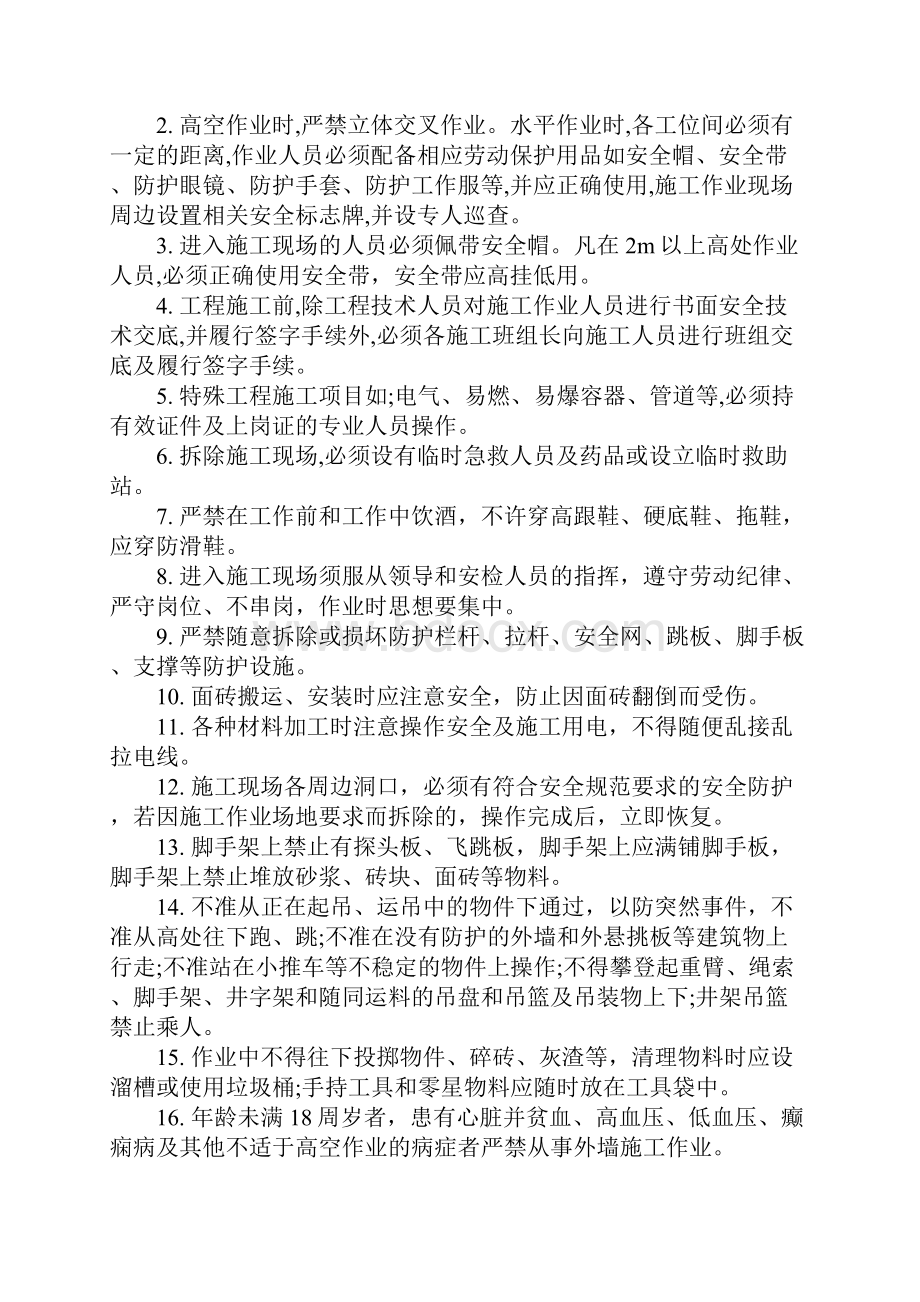 工程安全协议书范本.docx_第2页