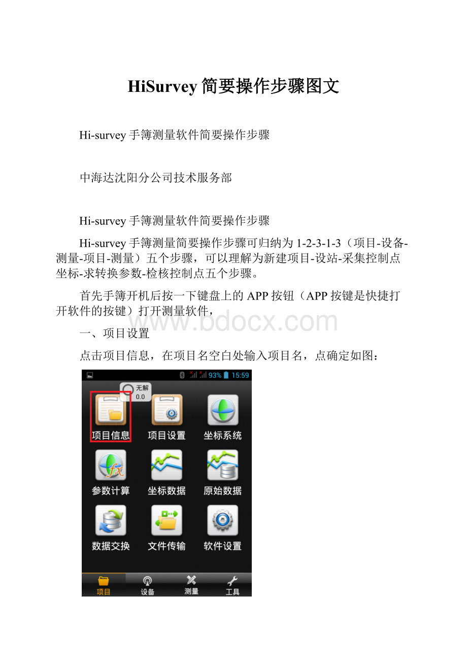 HiSurvey简要操作步骤图文.docx_第1页