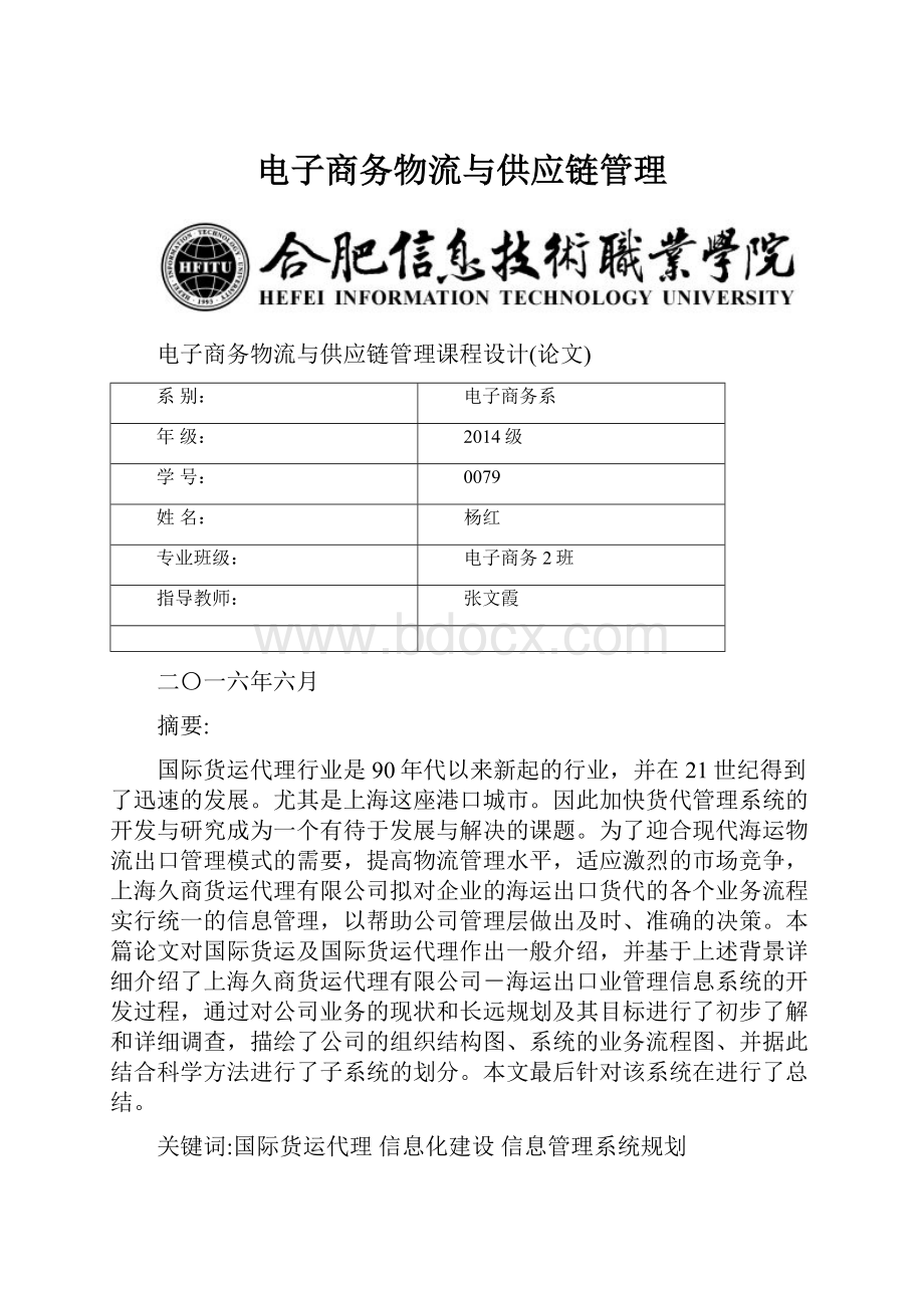 电子商务物流与供应链管理.docx_第1页