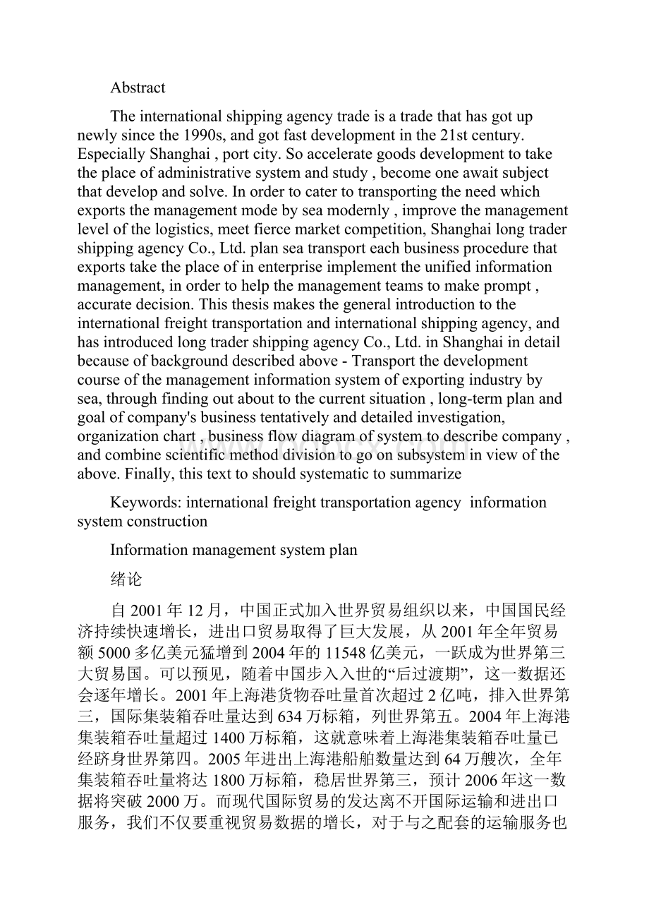 电子商务物流与供应链管理.docx_第2页