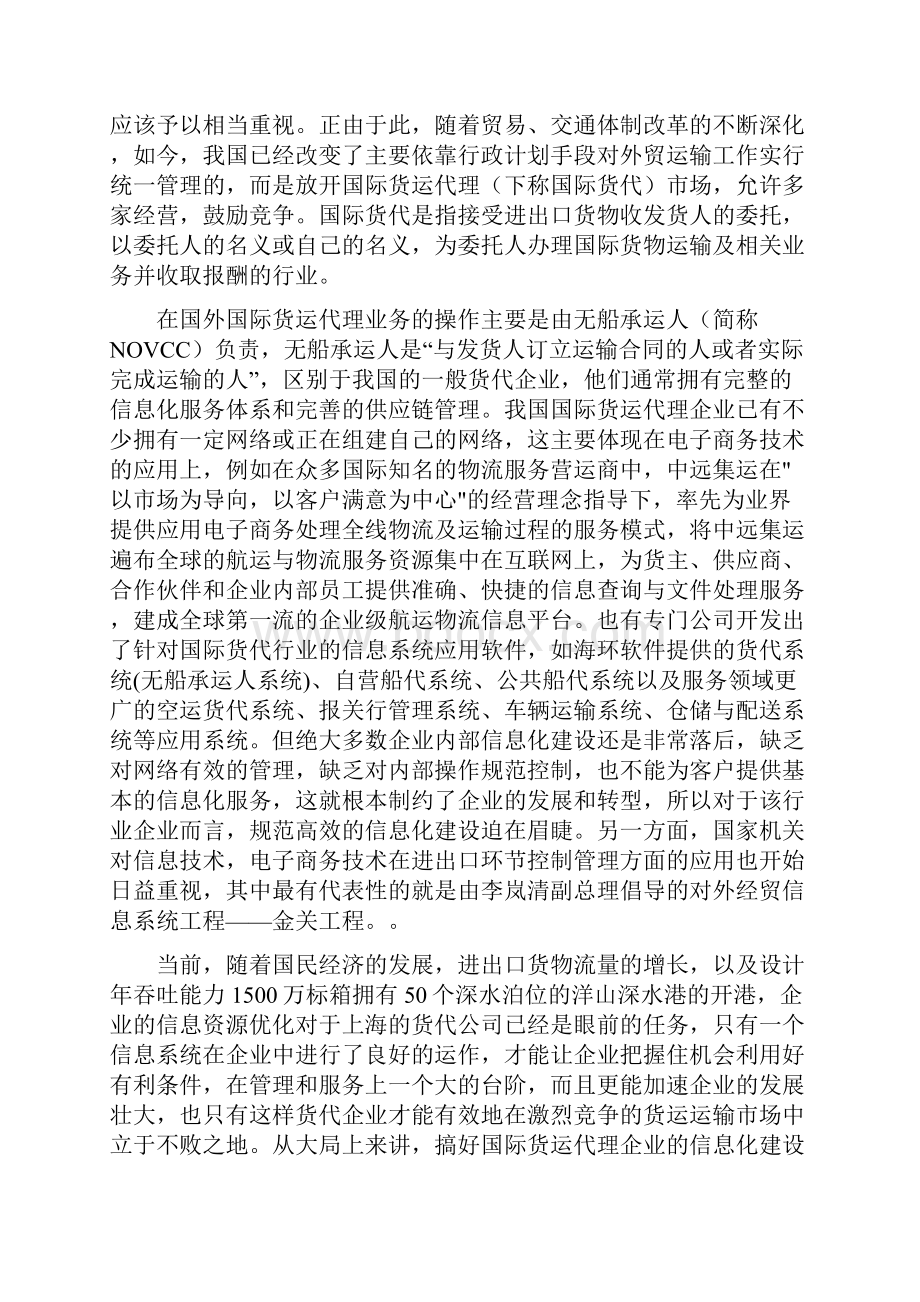 电子商务物流与供应链管理.docx_第3页