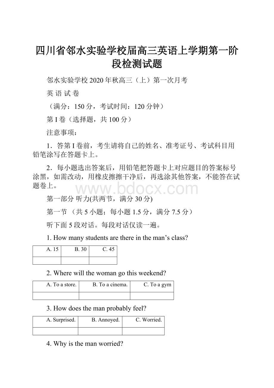 四川省邻水实验学校届高三英语上学期第一阶段检测试题.docx