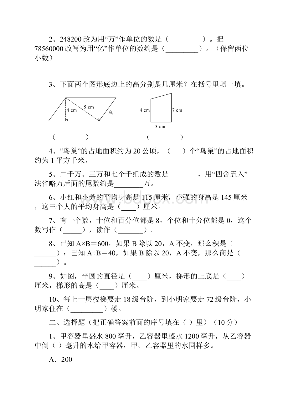 四年级数学下册四单元练习题及答案八套.docx_第2页