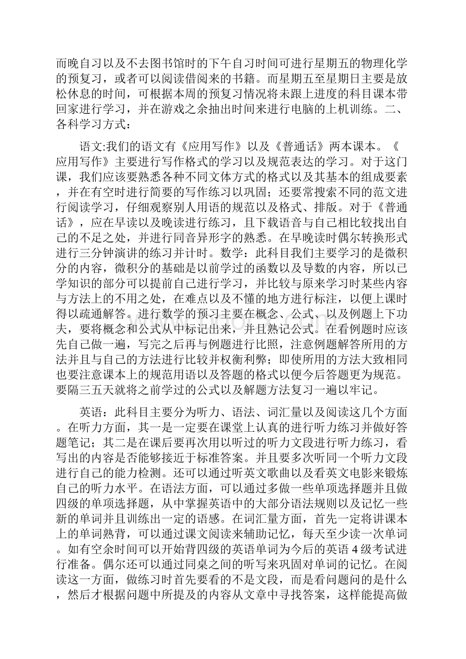 预科学习计划.docx_第2页