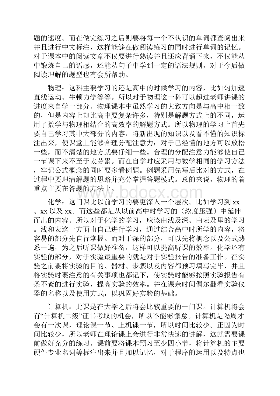 预科学习计划.docx_第3页