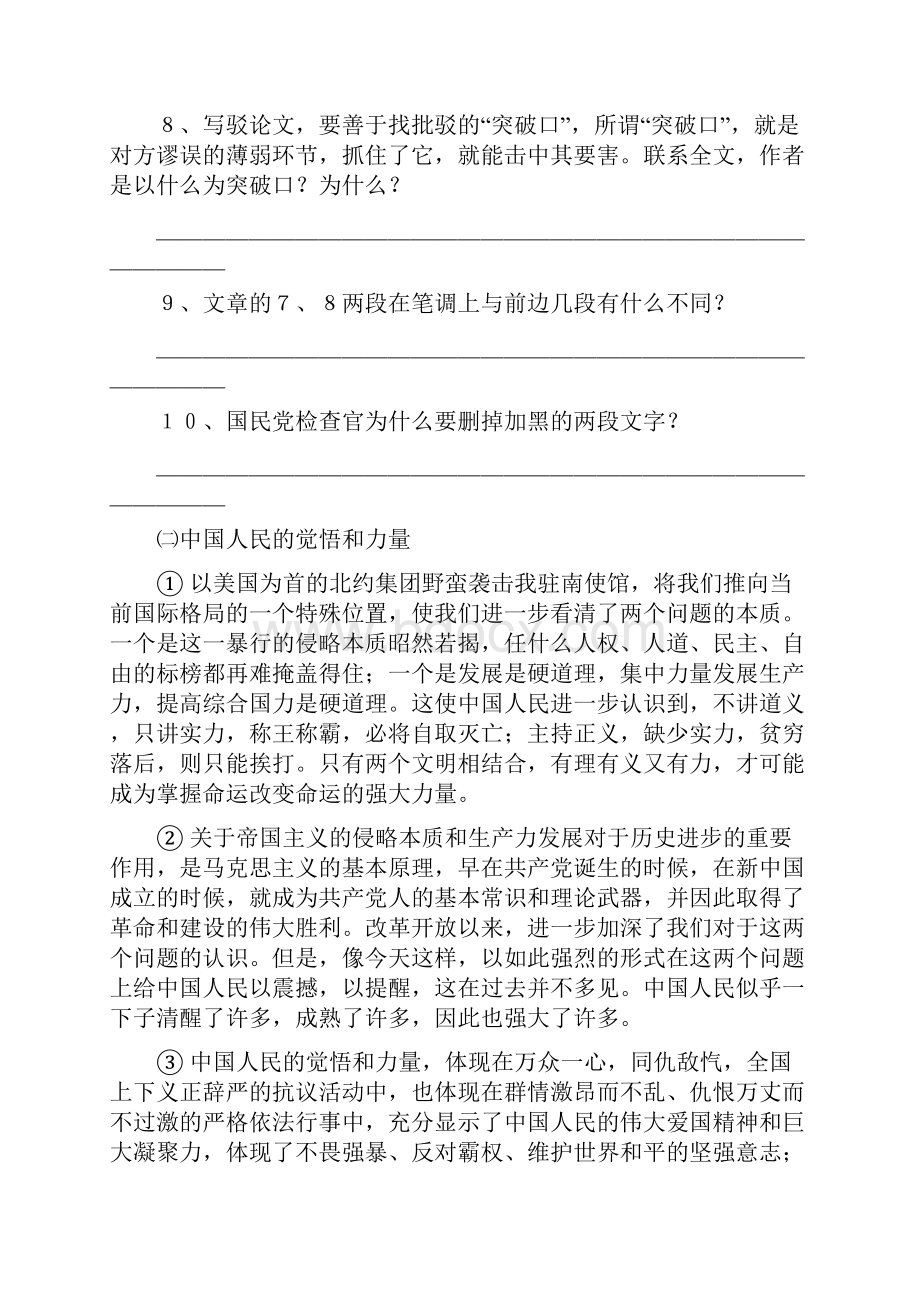 《中国人失掉自信力了吗》习题精选.docx_第3页