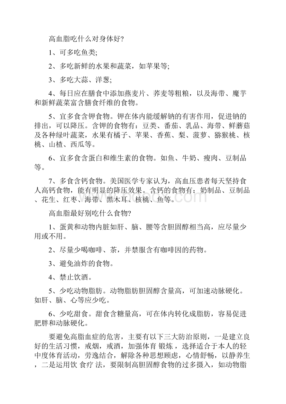 高脂血症由于脂肪代谢或运转异常使血浆一种或多种脂质高于正常称为高脂血症.docx_第2页