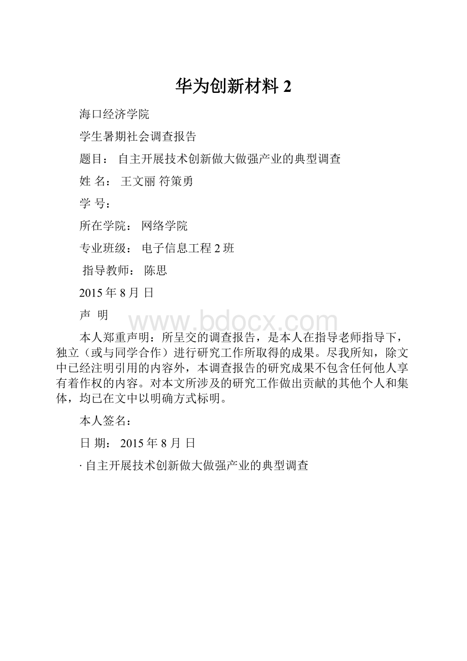 华为创新材料 2.docx