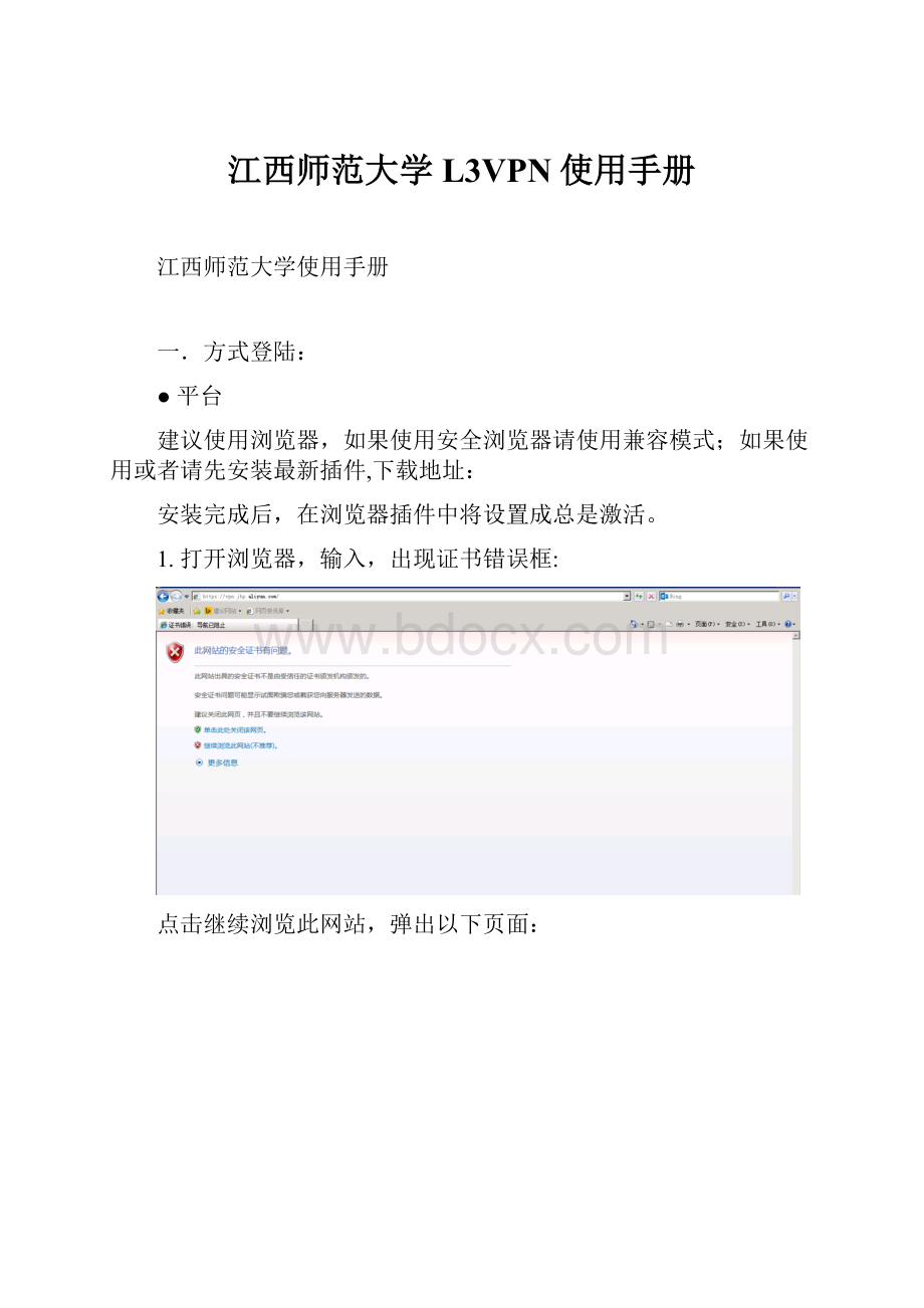 江西师范大学L3VPN使用手册.docx