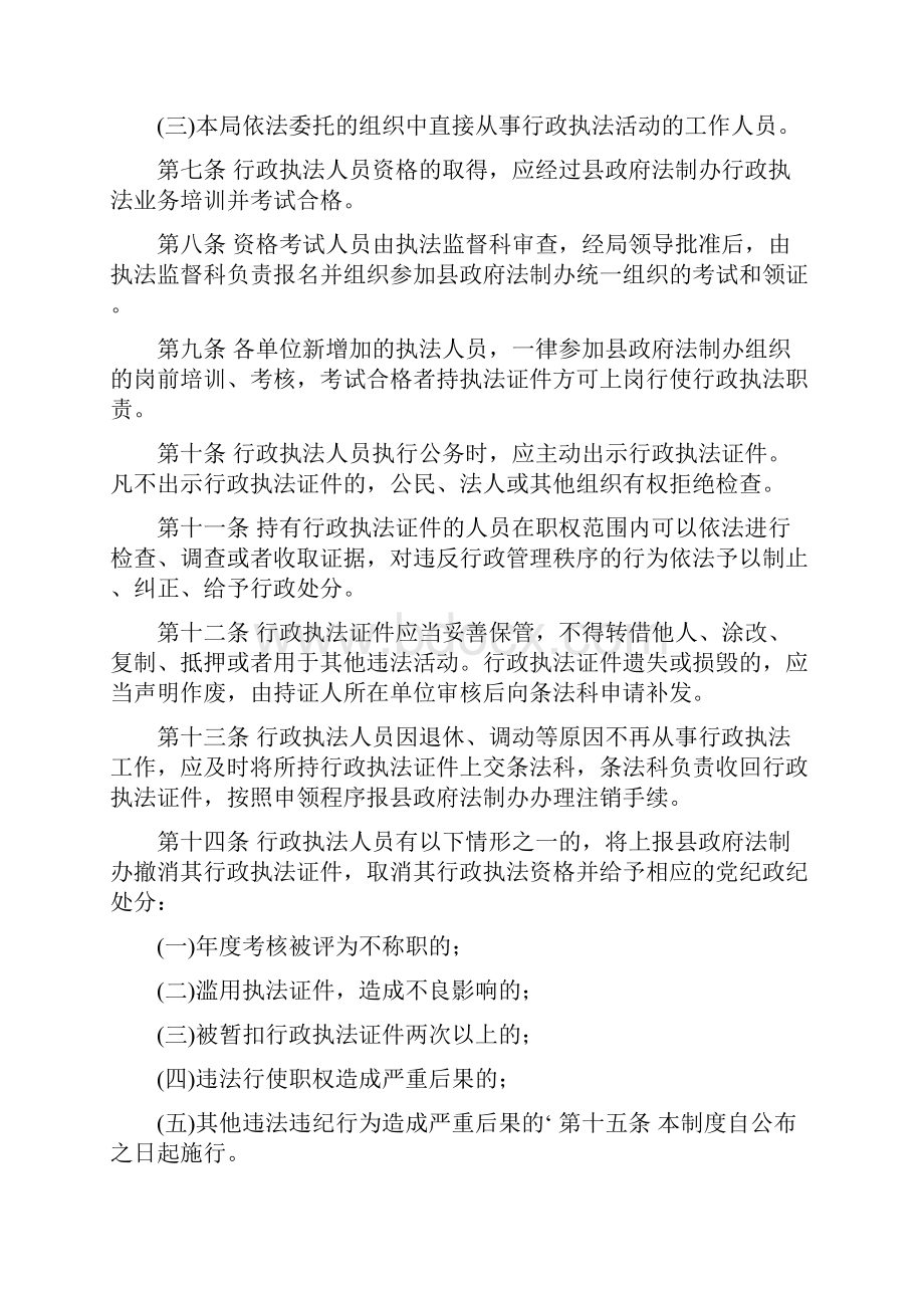 执法人员准入管理制度.docx_第2页