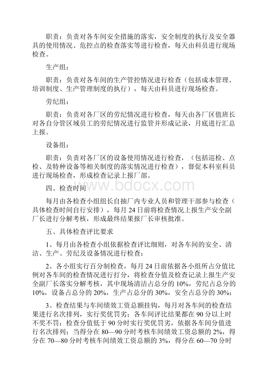 发电厂安全清洁生产检查评比方案方案.docx_第2页