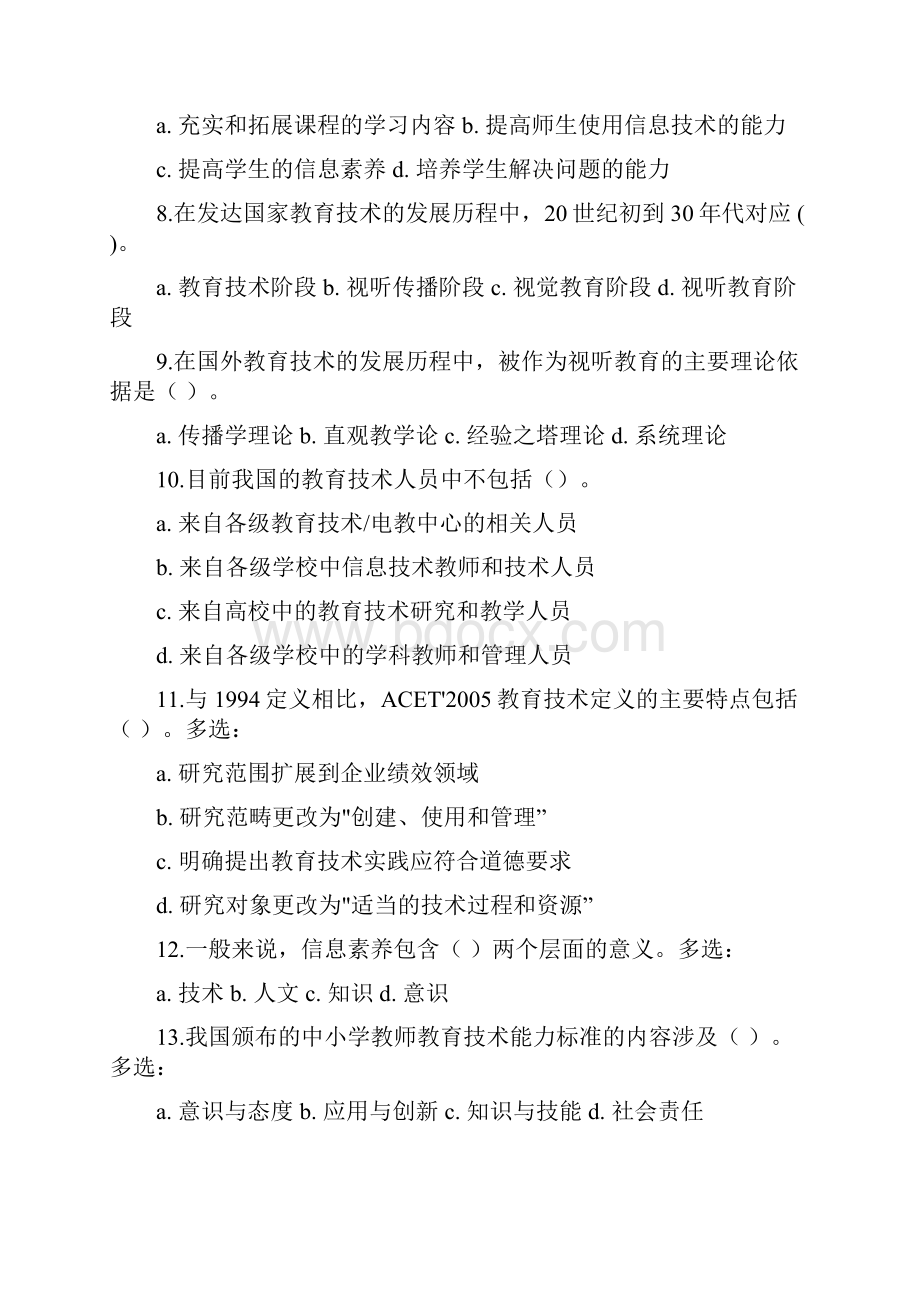 浙江师范大学现代教育技术自测题及答案.docx_第2页