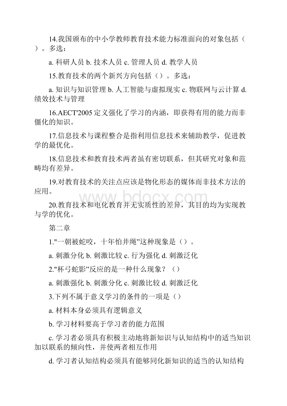 浙江师范大学现代教育技术自测题及答案.docx_第3页