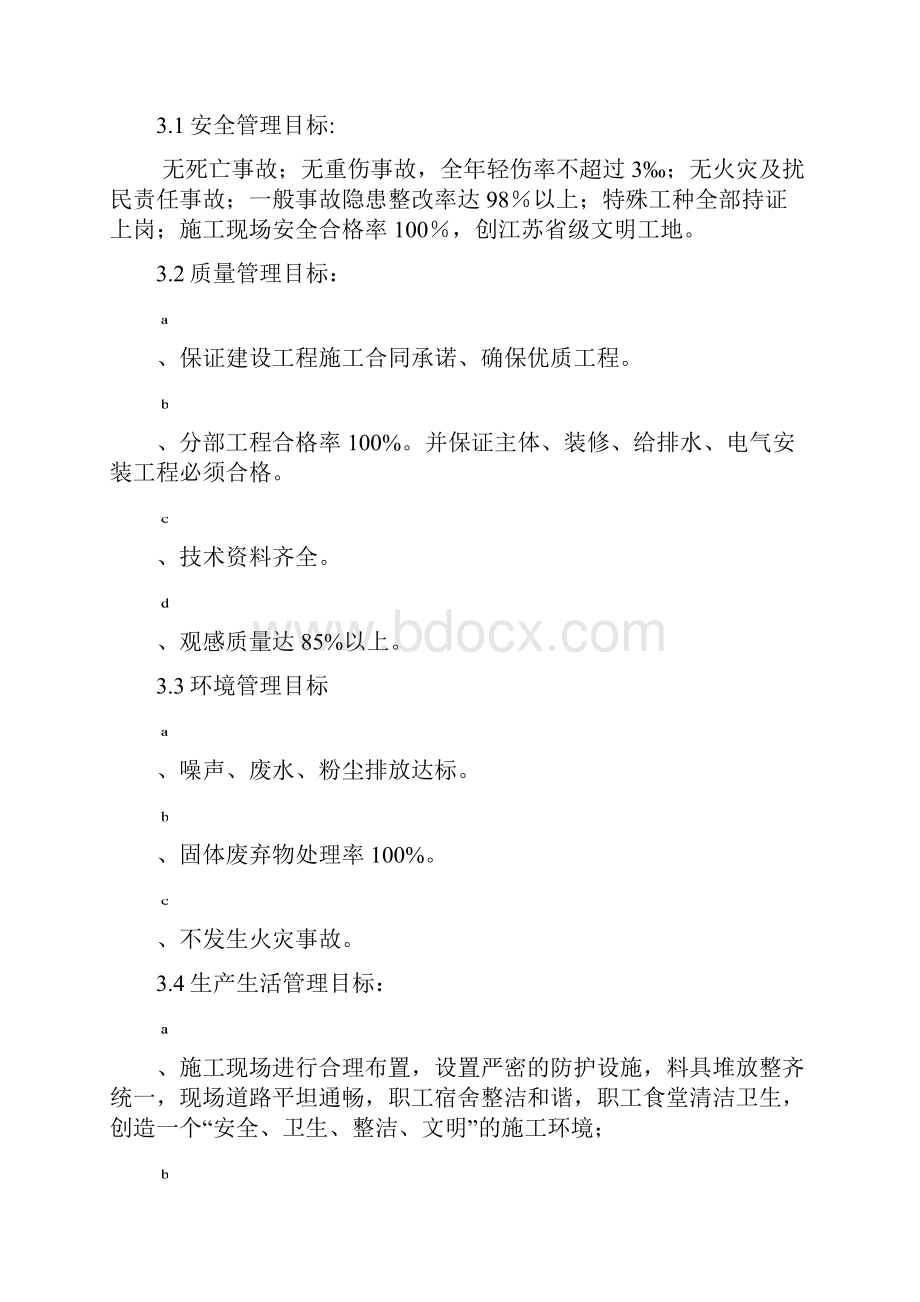 创建江苏省文明工地措施计划.docx_第2页