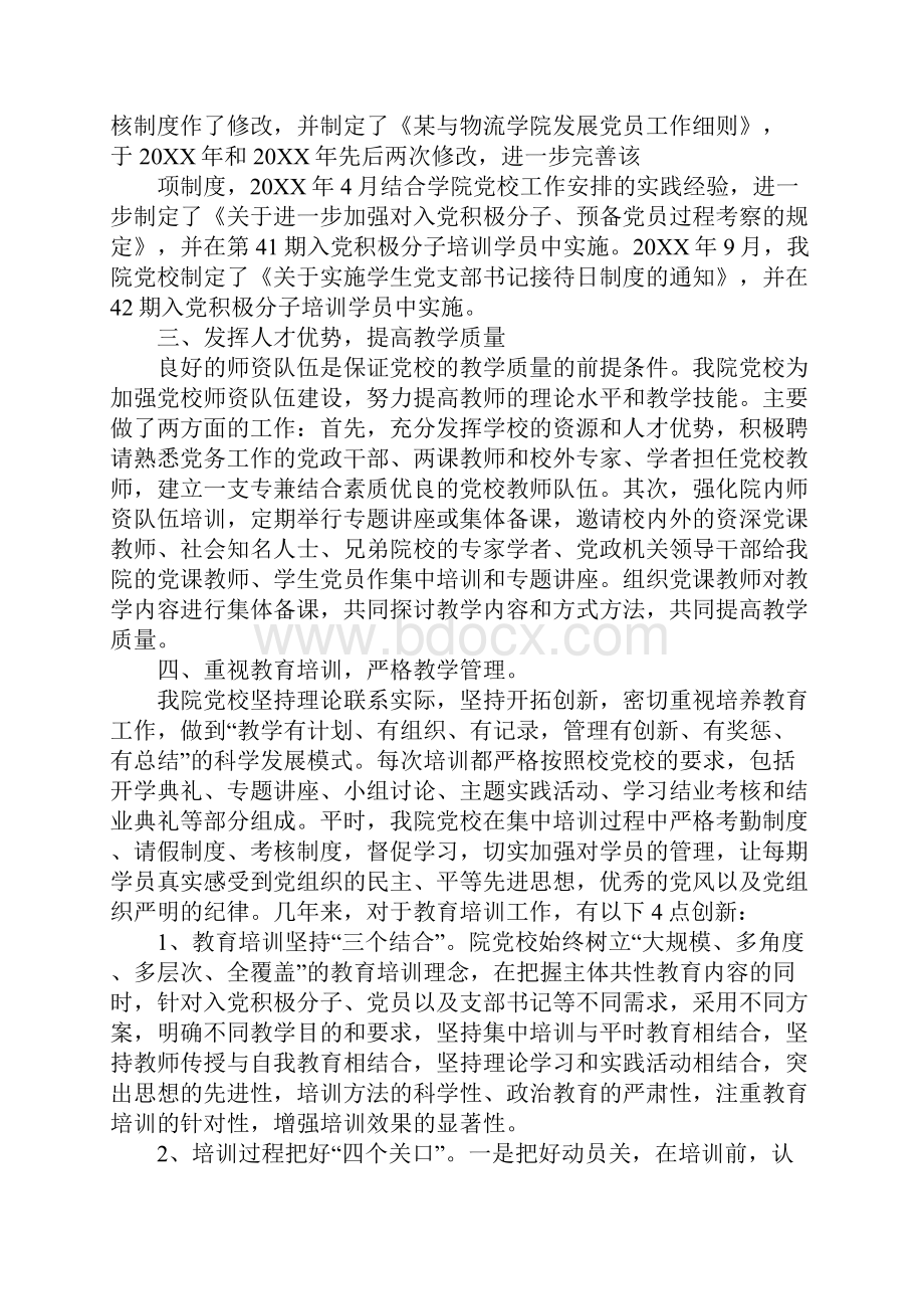 高校党校培训工作总结.docx_第2页