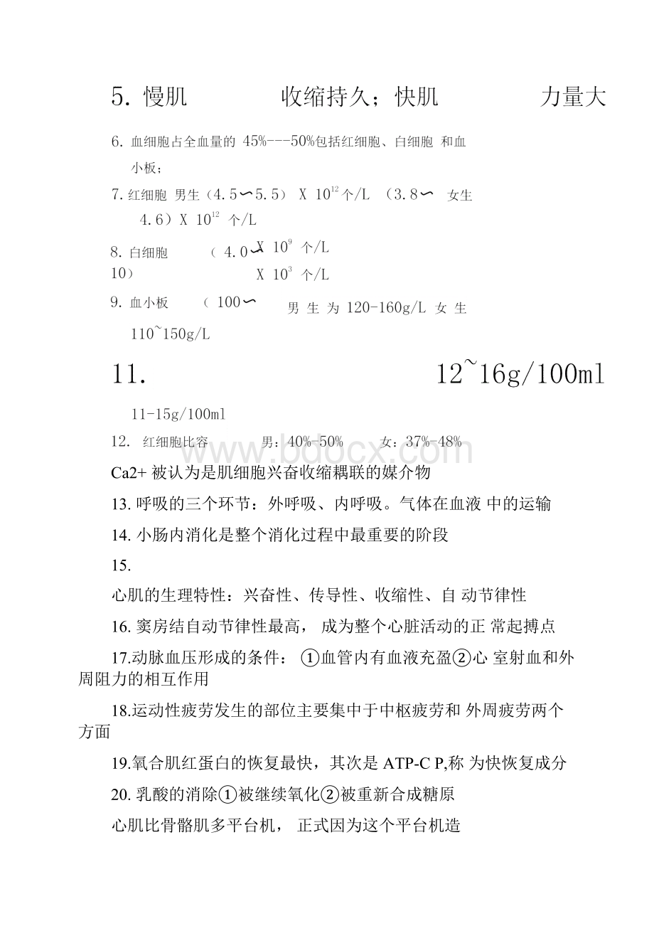 运动生理学复习.docx_第3页