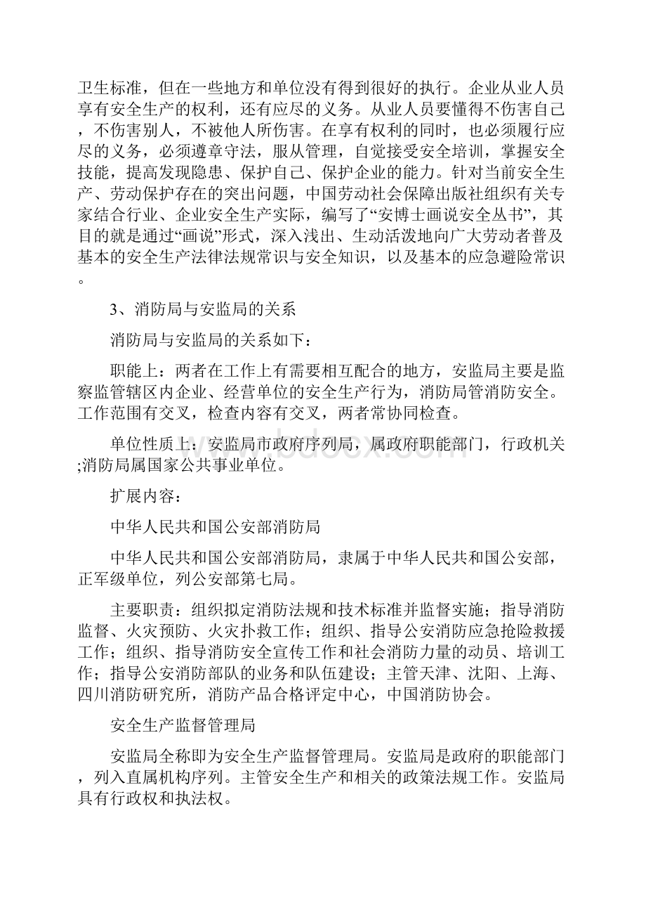 安全生产与消防的关系安全生产.docx_第2页