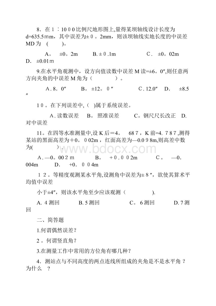 水利工程测量综合练习2及解答.docx_第2页