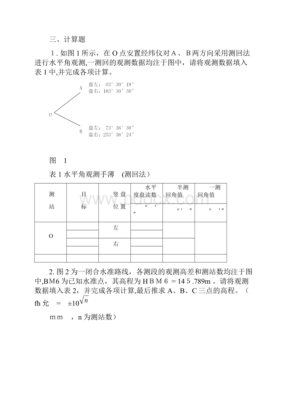 水利工程测量综合练习2及解答.docx_第3页