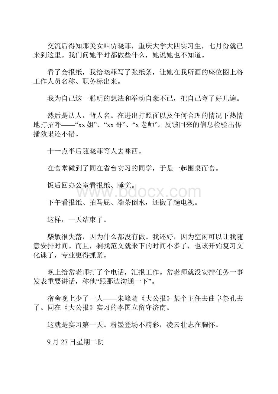 教育实习工作计划.docx_第2页