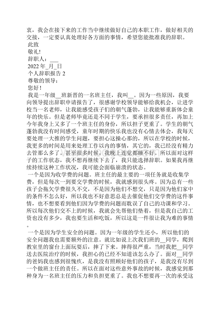 个人辞职报告15篇.docx_第2页