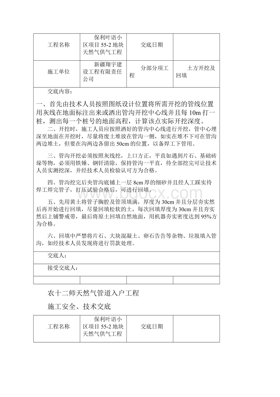 燃气工程安全技术交底.docx_第2页