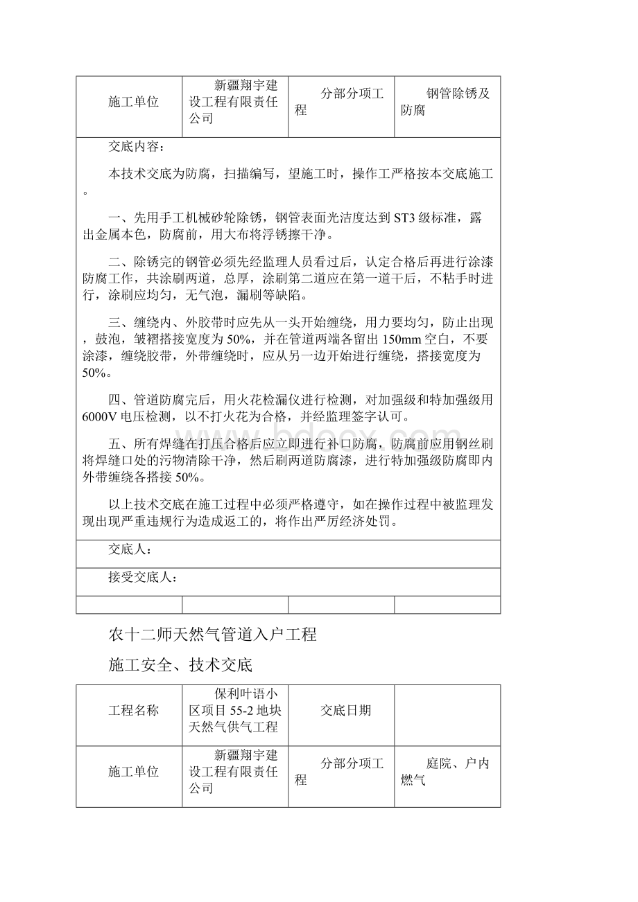 燃气工程安全技术交底.docx_第3页